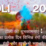 Happy Holi Wishes In Hindi